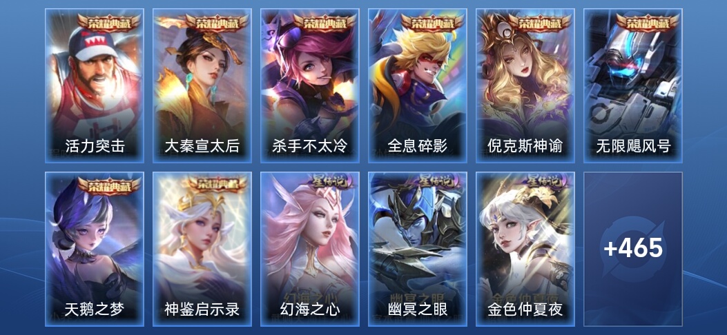 V10 8典藏 1无双 5星传说 44传说 151史诗 472皮肤 非凡王者