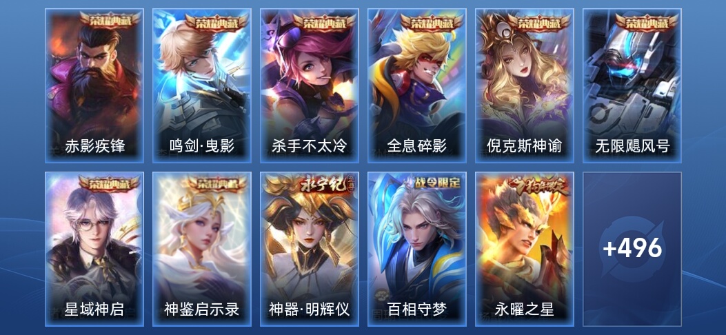 V10 8典藏 1无双 62传说 181史诗 507皮肤 非凡王者