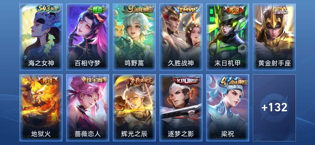 5传说 34史诗 144皮肤 至尊星耀III