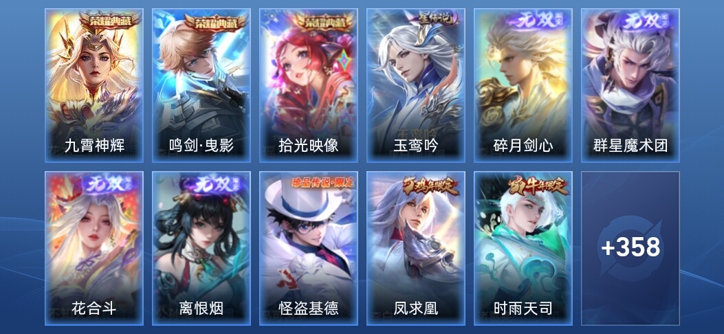 V8 3典藏 4无双 1星传说 19传说 115史诗 367皮肤 至尊星耀III