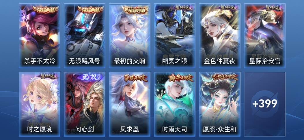 V8 3典藏 1无双 26传说 121史诗 408皮肤 至尊星耀IV