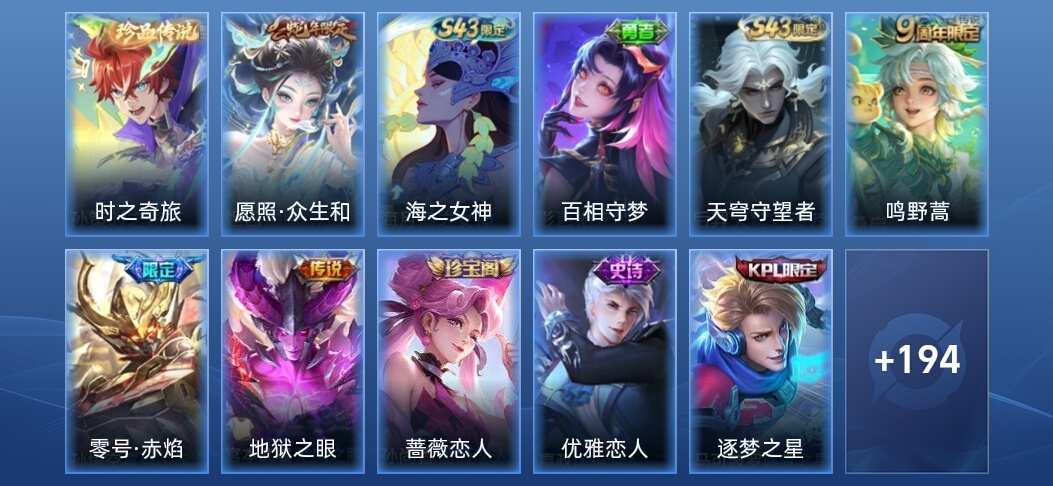 V7 4传说 44史诗 205皮肤 尊贵铂金II