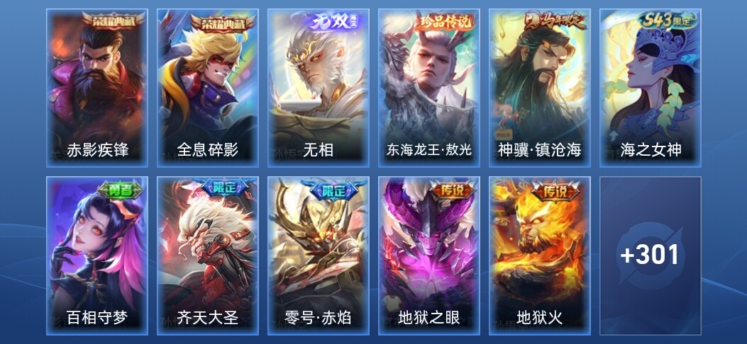 V7 2典藏 1无双 5传说 82史诗 314皮肤 最强王者