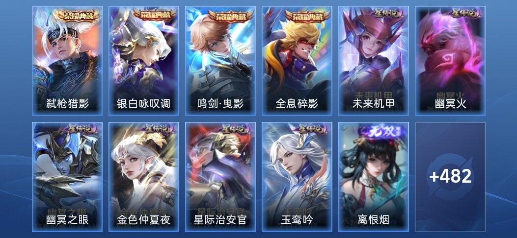 V9 4典藏 2无双 6星传说 45传说 150史诗 489皮肤 非凡王者