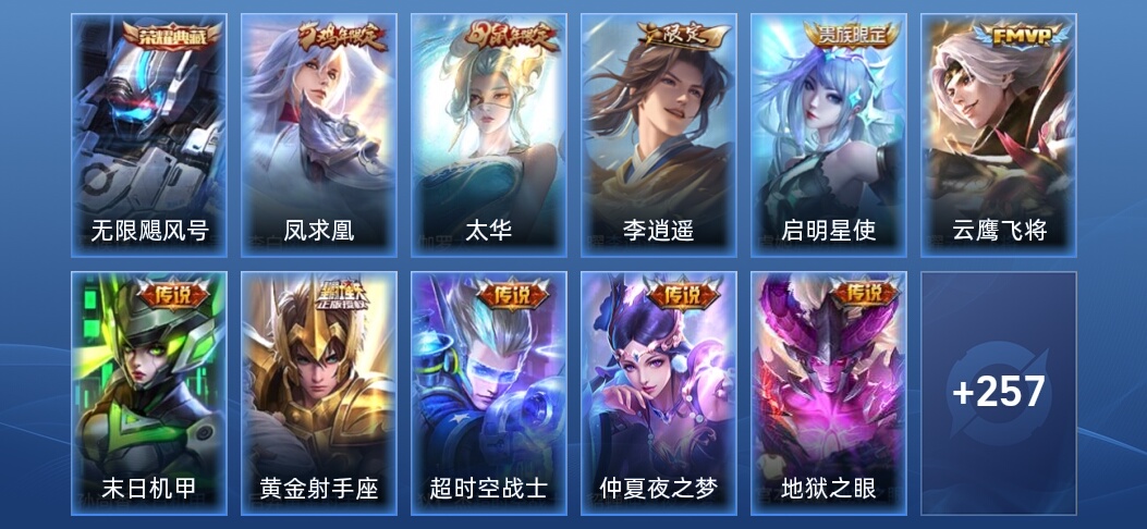 V8 1典藏 11传说 78史诗 267皮肤 至尊星耀V