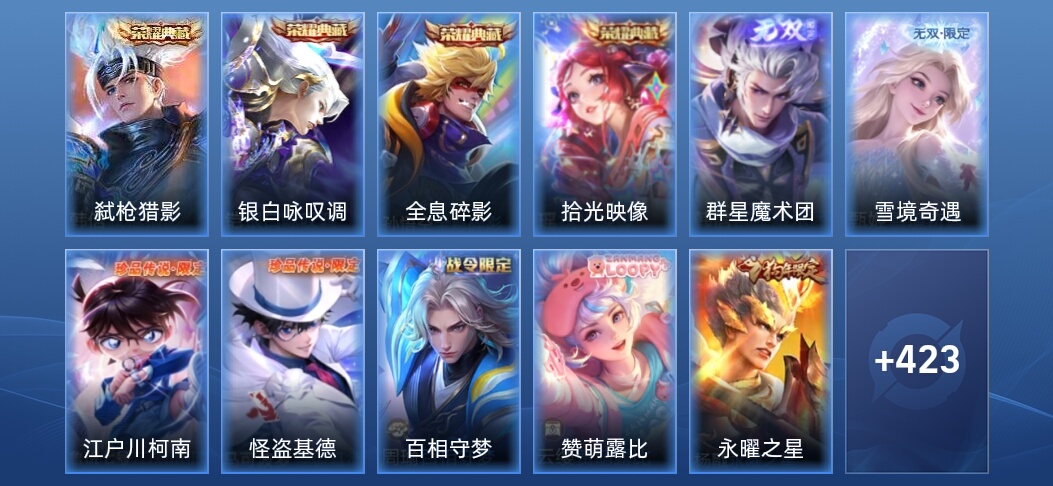 V10 4典藏 2无双 46传说 125史诗 436皮肤 无双王者
