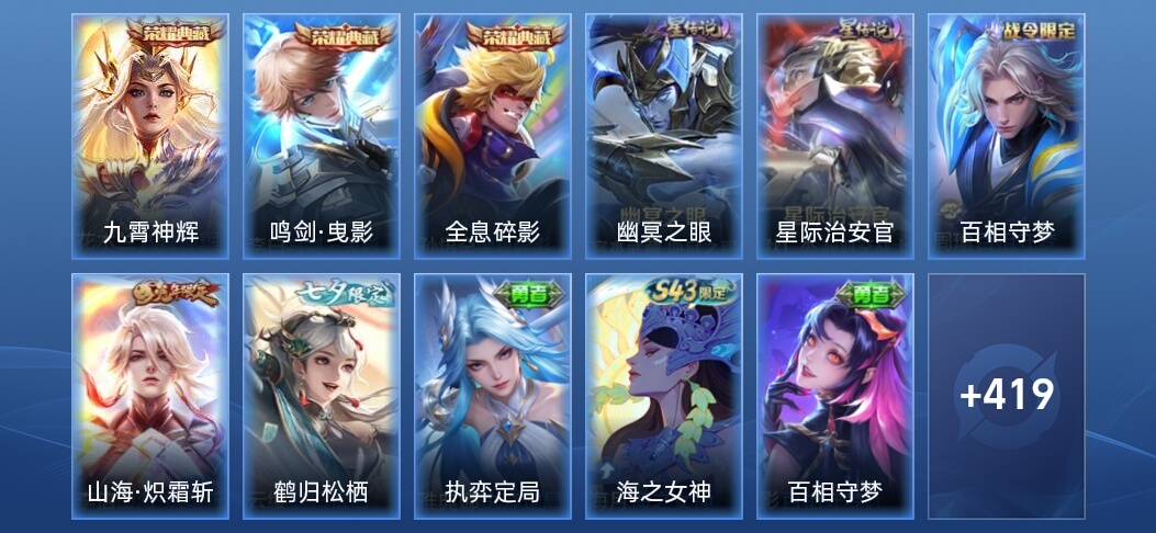 V8 3典藏 2星传说 21传说 130史诗 430皮肤 至尊星耀III