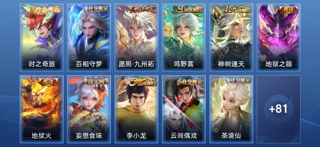 5传说 29史诗 93皮肤 永恒钻石IV