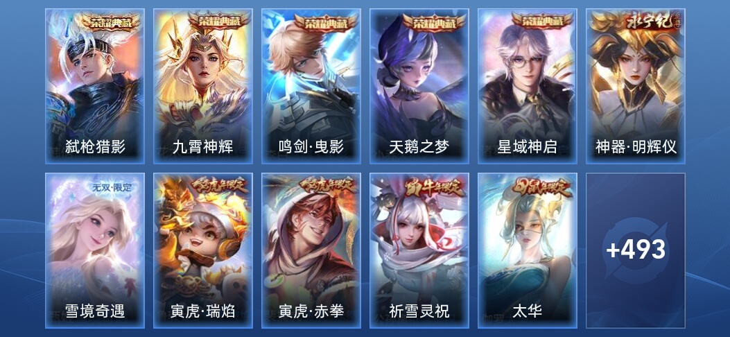 V10 5典藏 2无双 76传说 185史诗 505皮肤 无双王者
