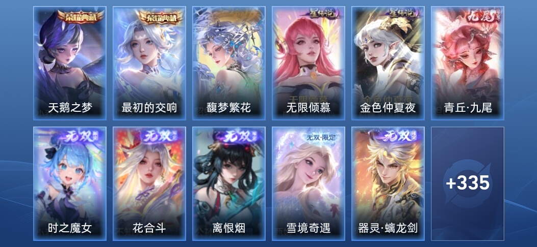 V10 2典藏 9无双 2星传说 62传说 88史诗 345皮肤 至尊星耀II