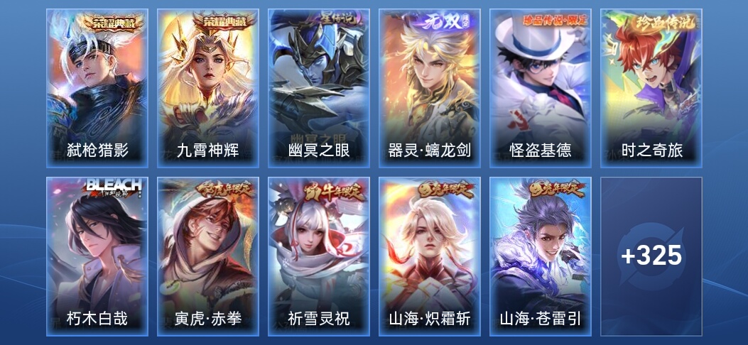 V8 2典藏 1无双 1星传说 30传说 92史诗 335皮肤 尊贵铂金III