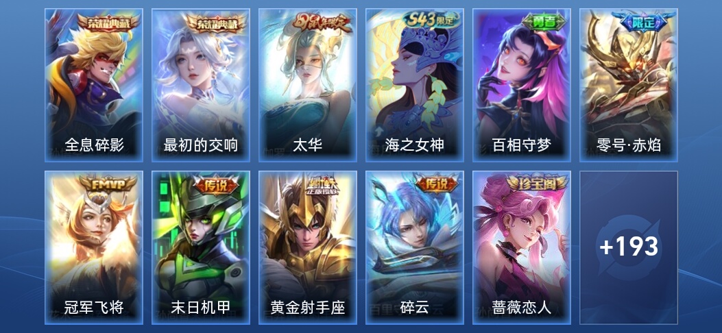 V7 2典藏 6传说 61史诗 206皮肤 至尊星耀II