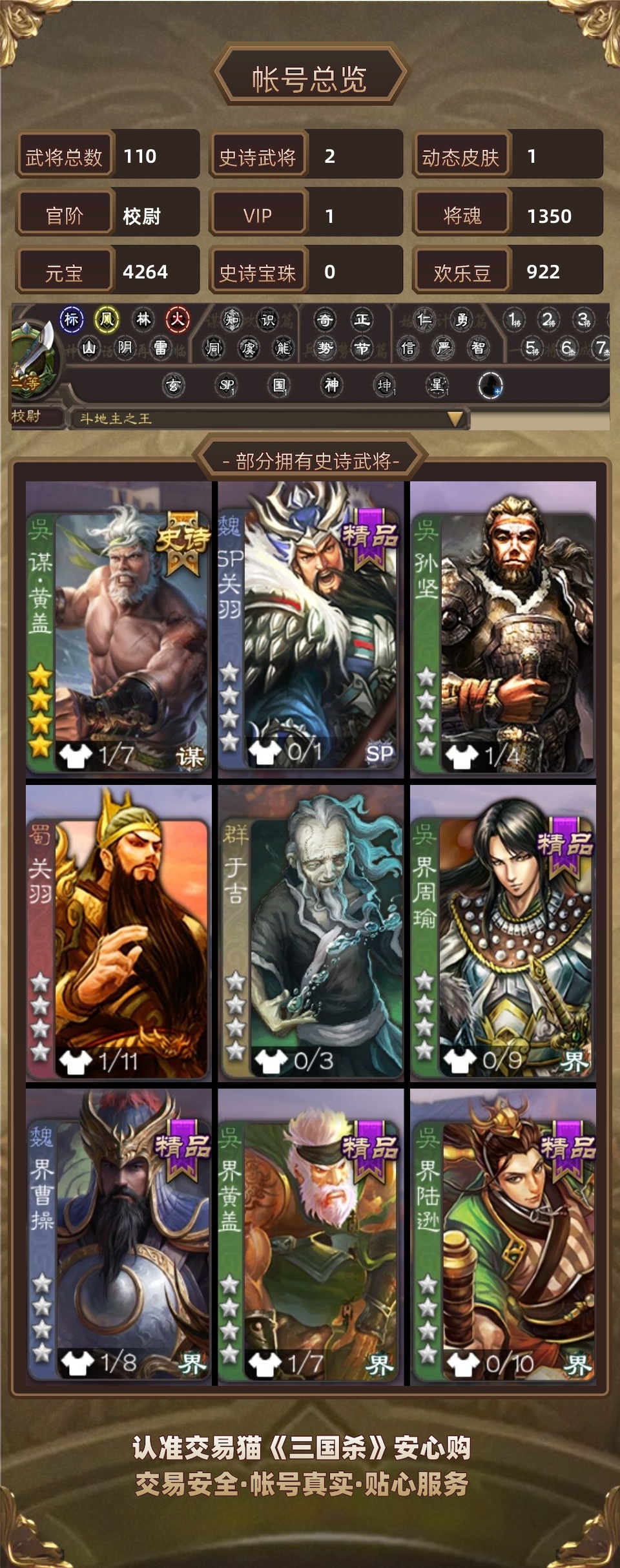 【校尉,V1】玉龙半动谋黄盖加神马超