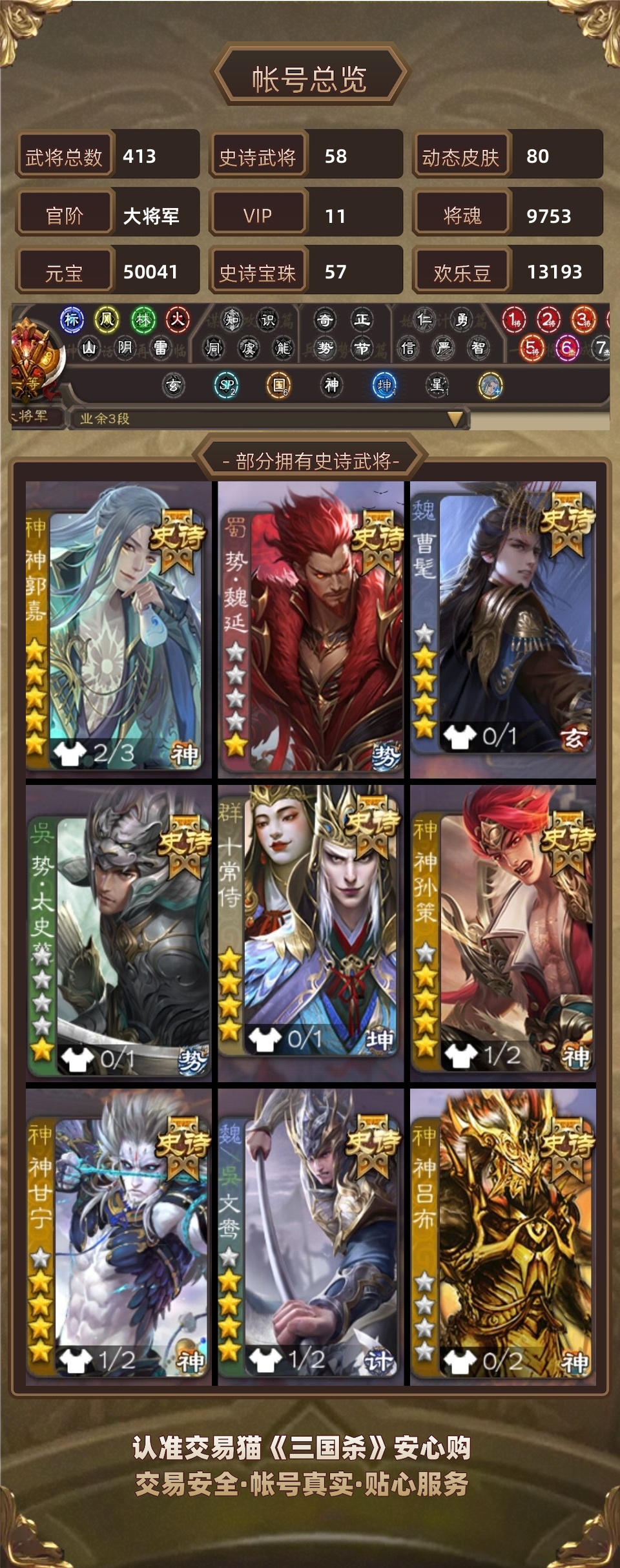【大将军,V11】华为三国杀账号