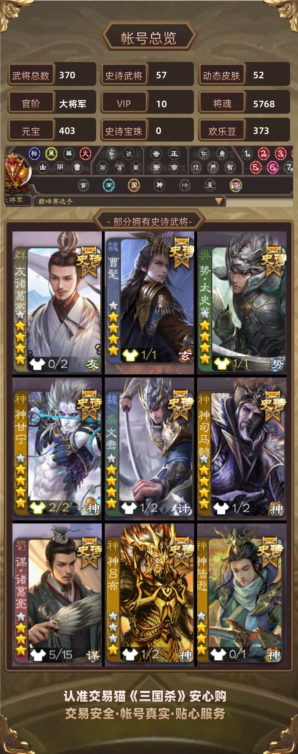 【大将军,V10】 神姜维神马超动态势太史慈v44