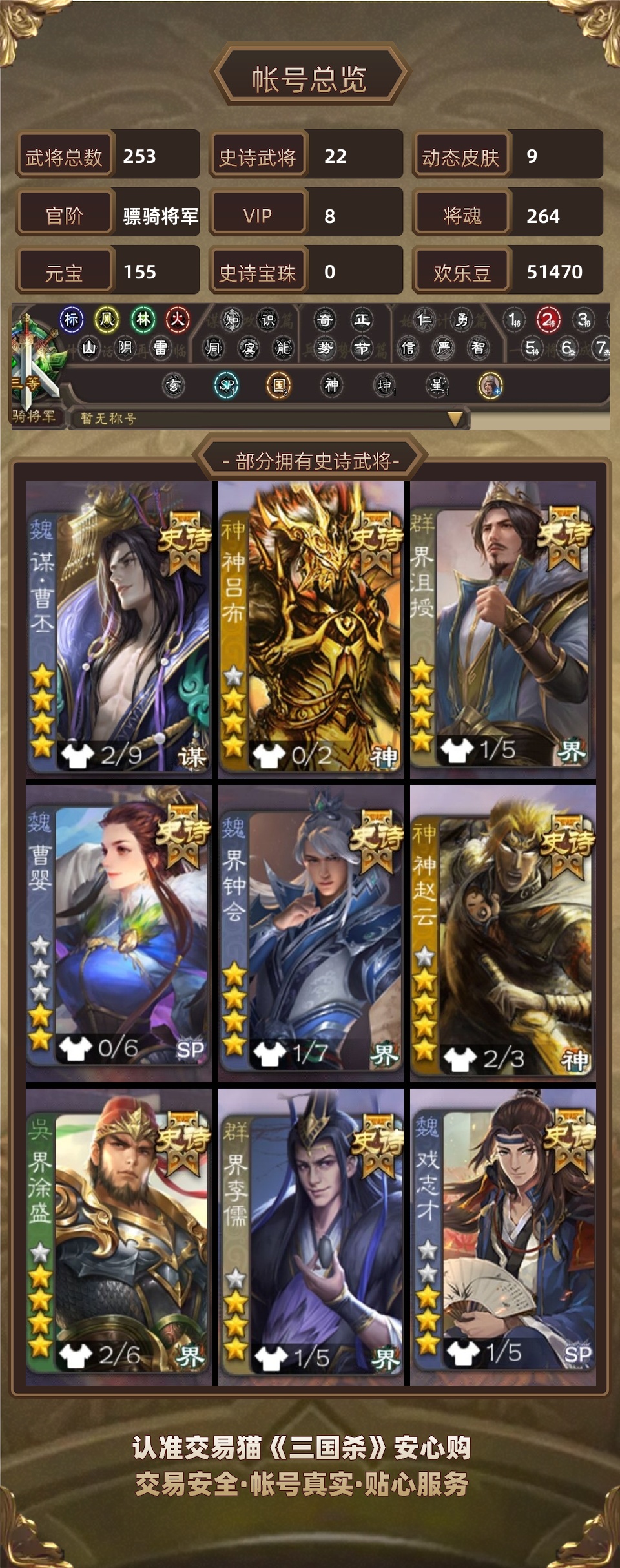 【骠骑将军,V8】 骠骑将军，热门武将：四星谋曹丕