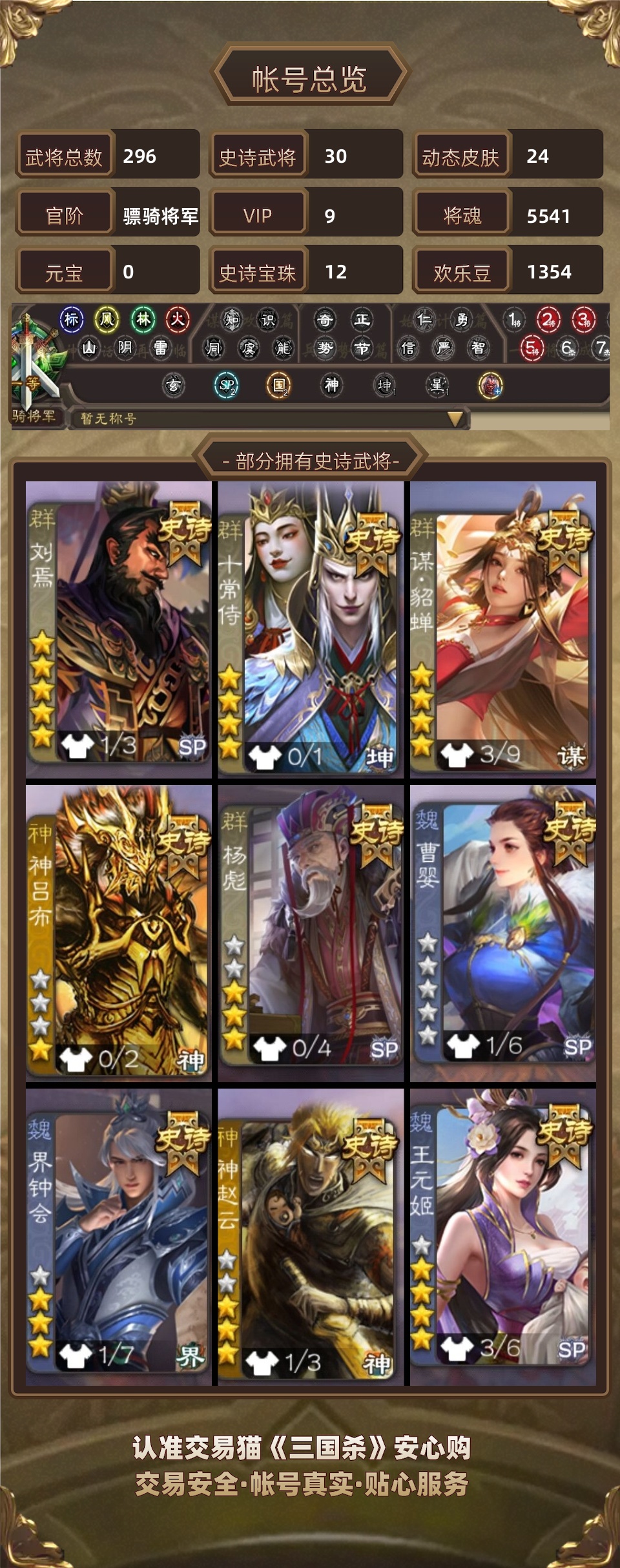 【骠骑将军,V9】 骠骑将军，热门武将：界钟会，戏