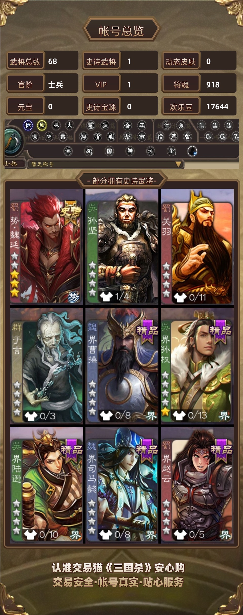 【士兵,V1】士兵势魏延 阎象 界孙权