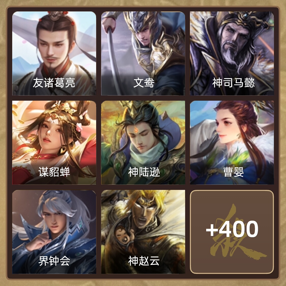【大将军,V8】 112宝珠友诸葛亮势魏延