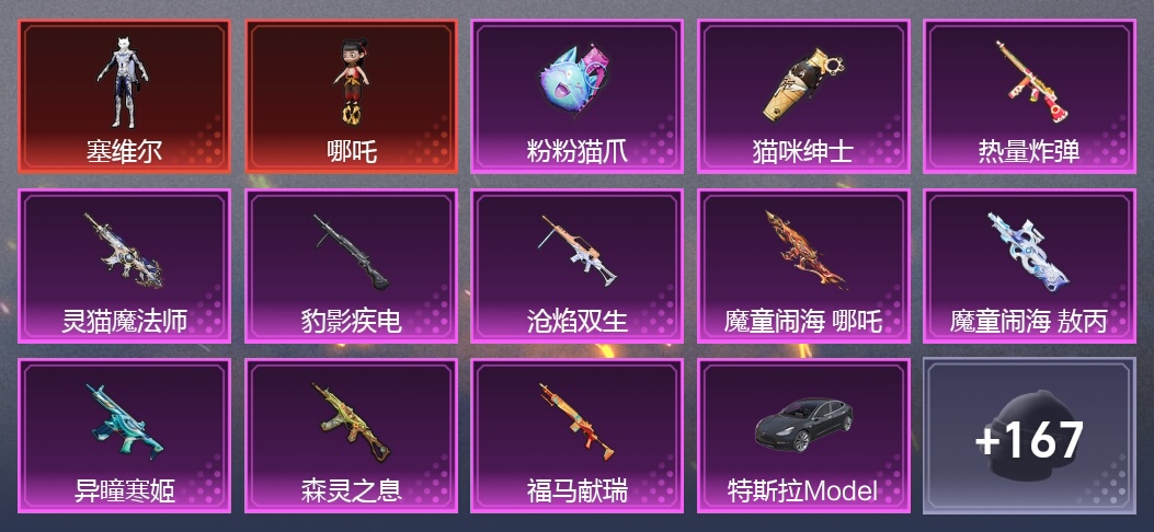 7载具 11升级枪 4粉装 5尾迹 85套装 60418热力 7印记