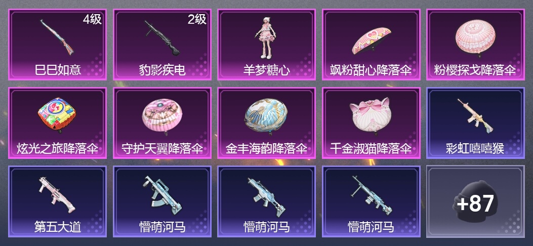 2升级枪 1粉装 52枪皮 43套装 16748热力 黄金