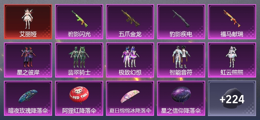 4升级枪 5粉装 2尾迹 128套装 5,3262热力 5印记
