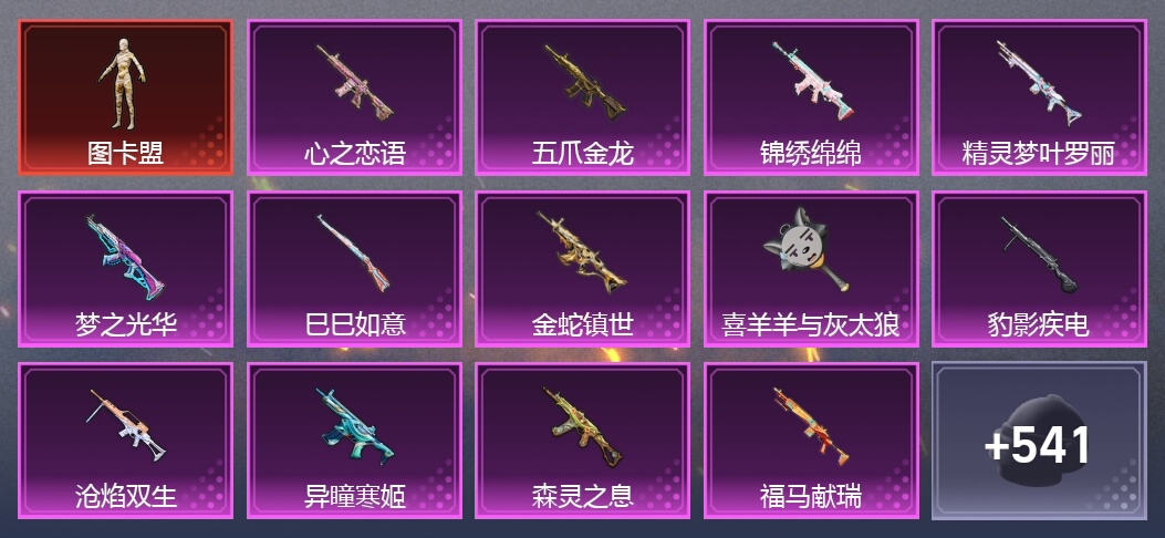 3载具 14升级枪 13粉装 13尾迹 289套装 14,0409热力 27印记