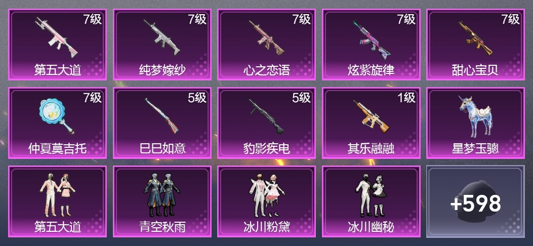1载具 9升级枪 32粉装 6尾迹 346枪皮 258套装 123560热力 22印记 王牌