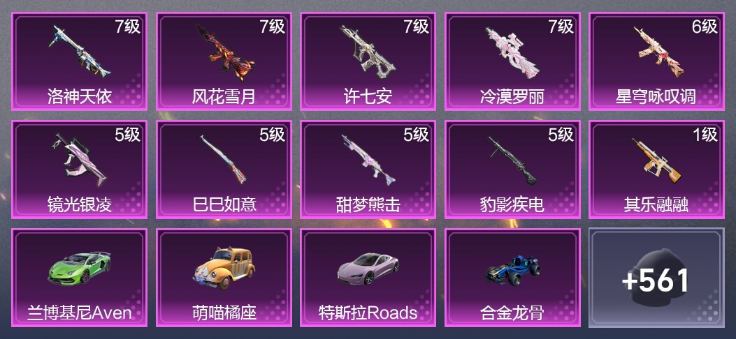 6载具 10升级枪 12粉装 5尾迹 320枪皮 255套装 115415热力 14印记