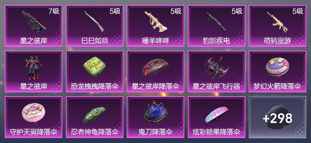 5升级枪 1粉装 2尾迹 202枪皮 123套装 53921热力 3印记