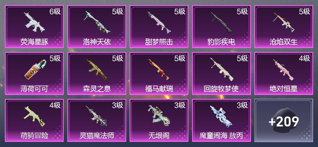 2载具 16升级枪 7粉装 6尾迹 139枪皮 80套装 42986热力 5印记 王牌