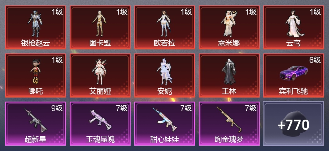 17载具 28升级枪 58粉装 29尾迹 366枪皮 319套装 195797热力 13印记 王牌