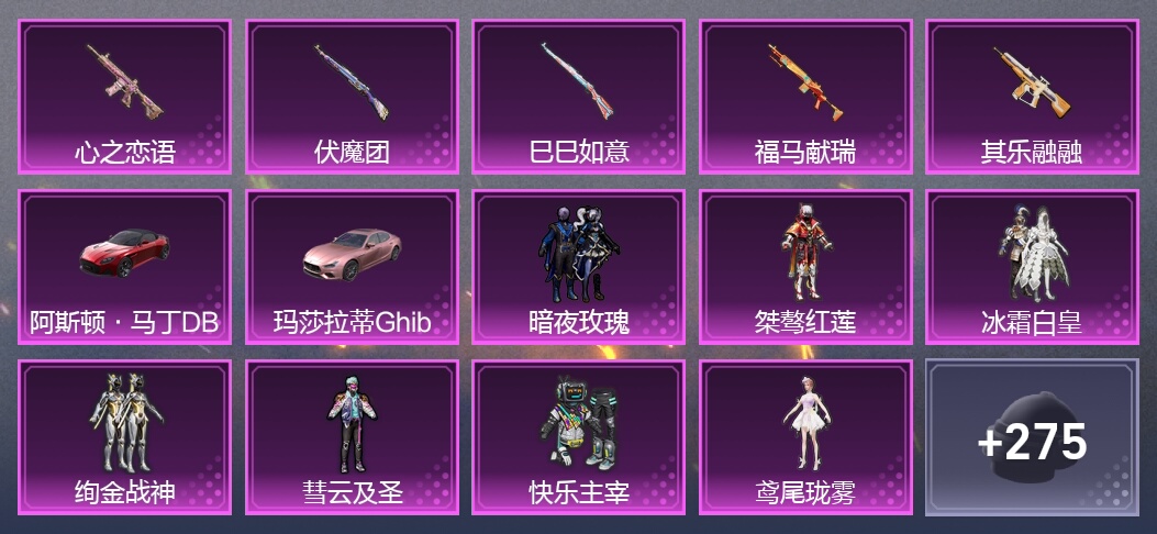 2载具 5升级枪 7粉装 4尾迹 147套装 6,8373热力 7印记