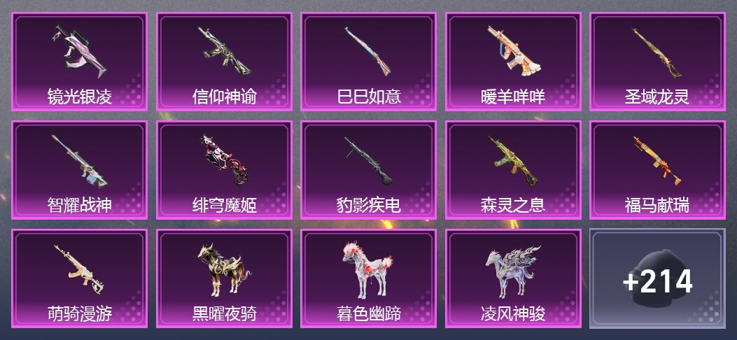 4载具 11升级枪 6粉装 7尾迹 125套装 6,5851热力 8印记
