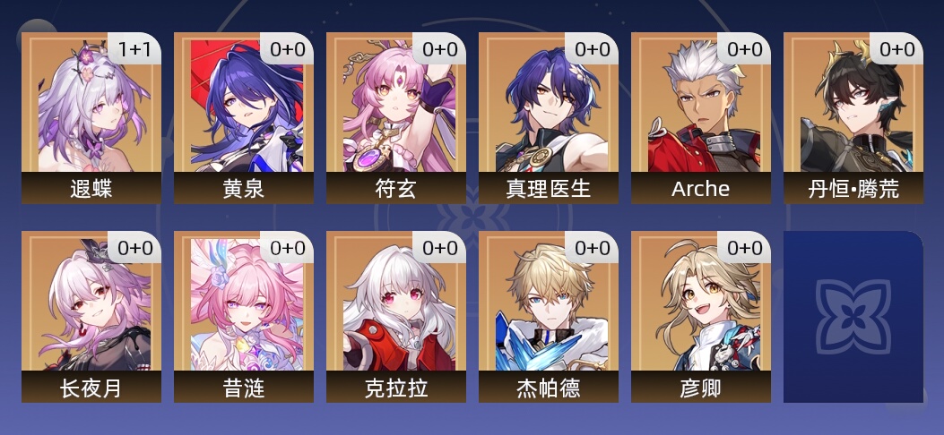 13黄 12角色黄 1光锥黄 11五星角色 1五星光锥 10级 女主