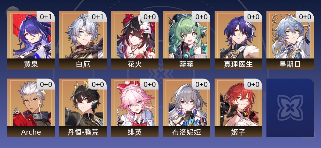 13黄 11角色黄 2光锥黄 11五星角色 2五星光锥 10级 男主
