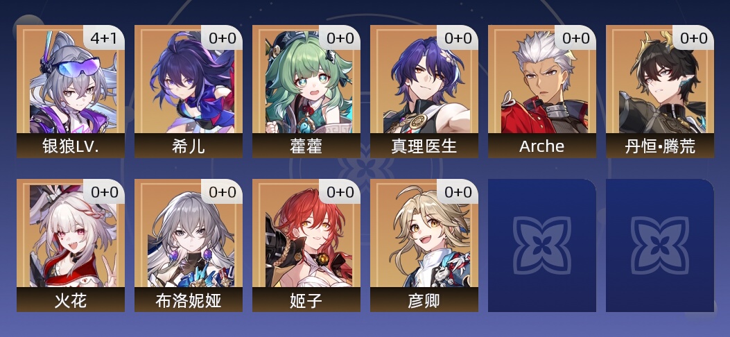 15黄 14角色黄 1光锥黄 10五星角色 1五星光锥 10级 女主