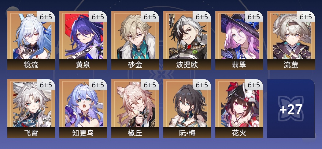 309黄 208角色黄 101光锥黄 38五星角色 26五星光锥 70级 男主