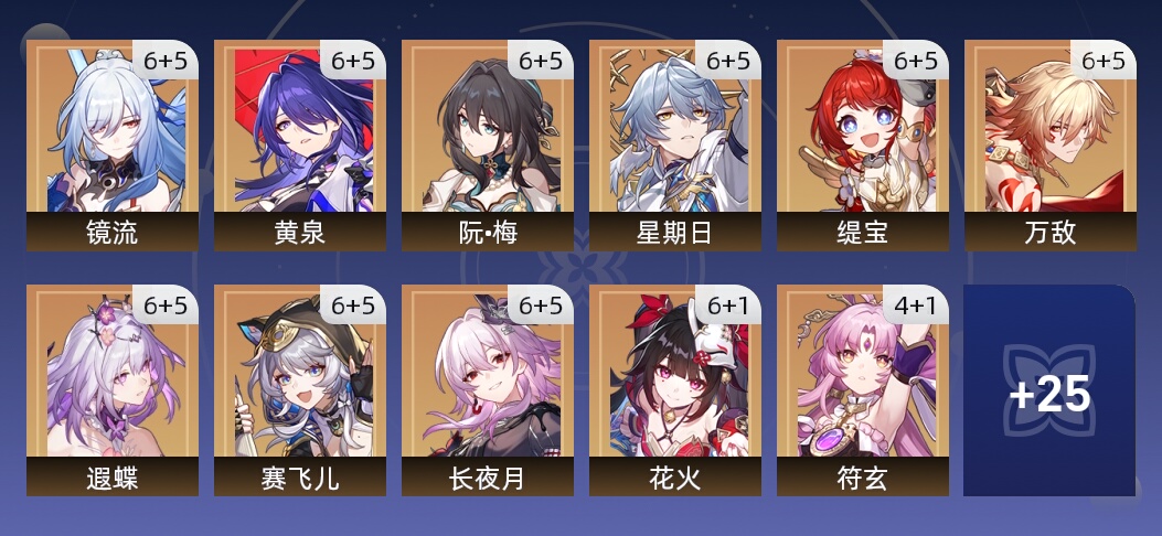 266黄 159角色黄 107光锥黄 36五星角色 37五星光锥 70级 女主
