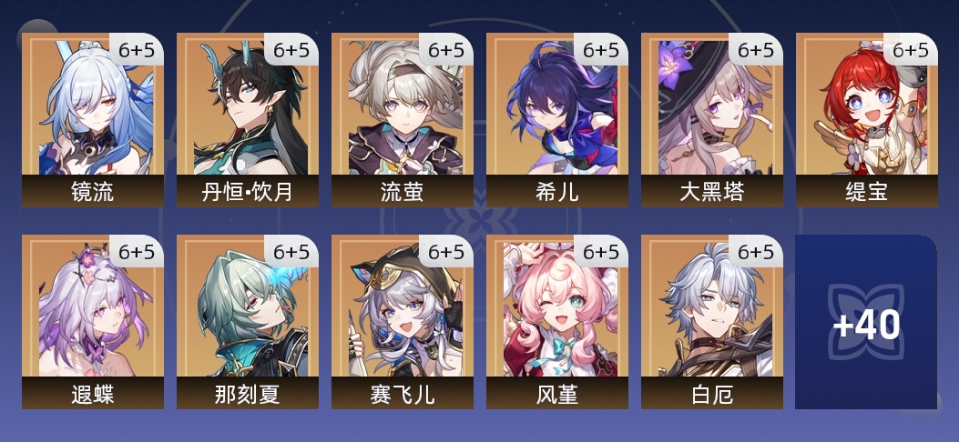 469黄 299角色黄 170光锥黄 51五星角色 60五星光锥 70级 女主