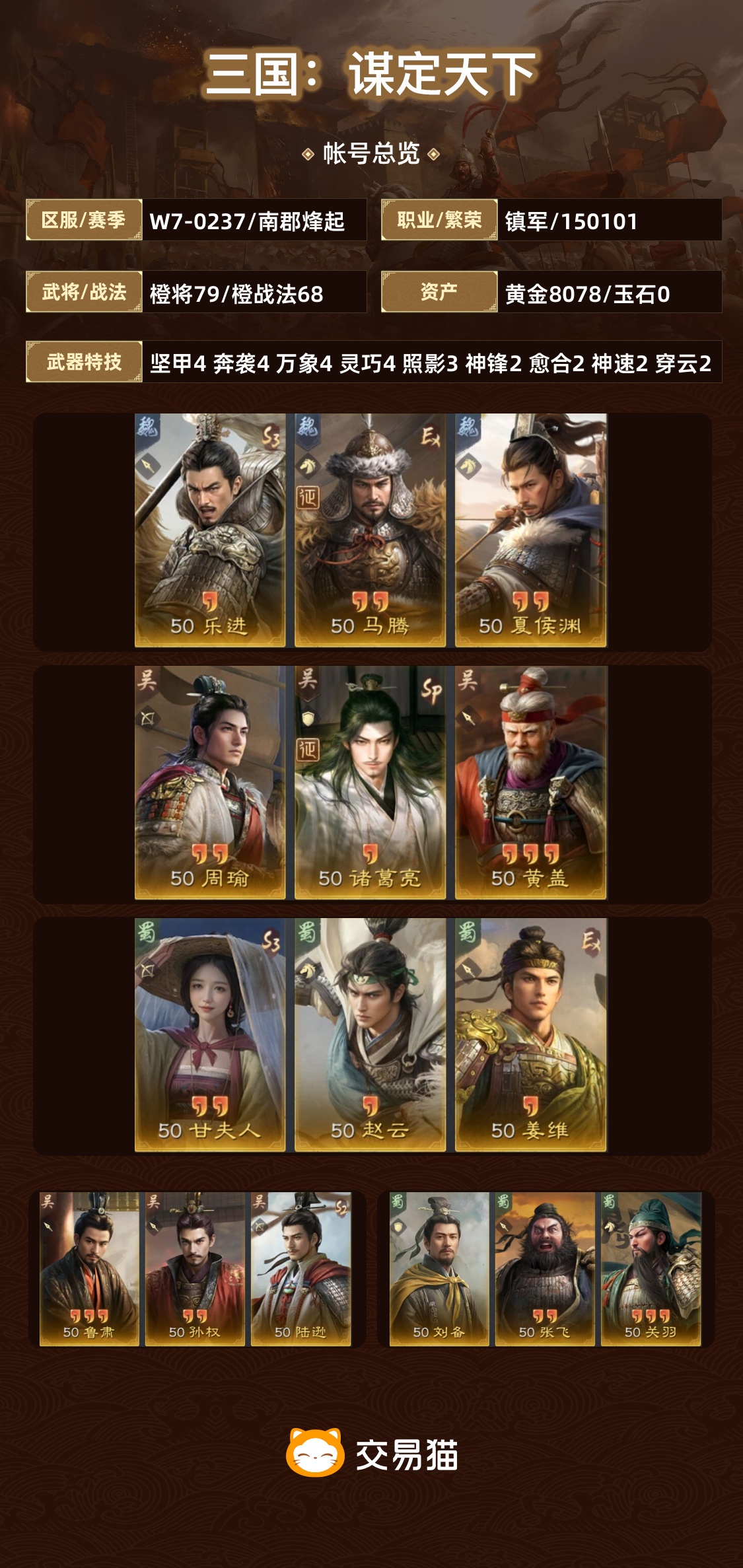 【南郡烽起】 南郡三皇2.5-2-0，万氪