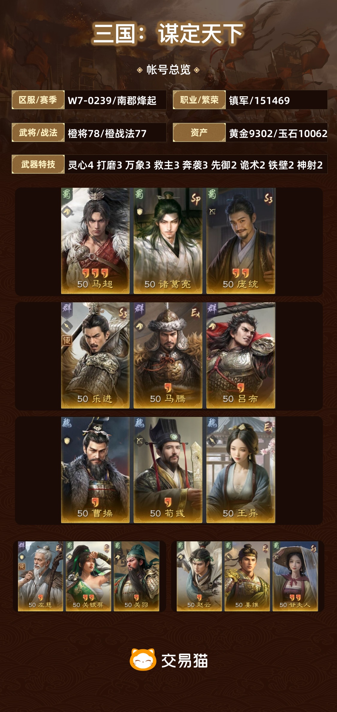 【南郡烽起】 满云游 一万玉 一万多金币