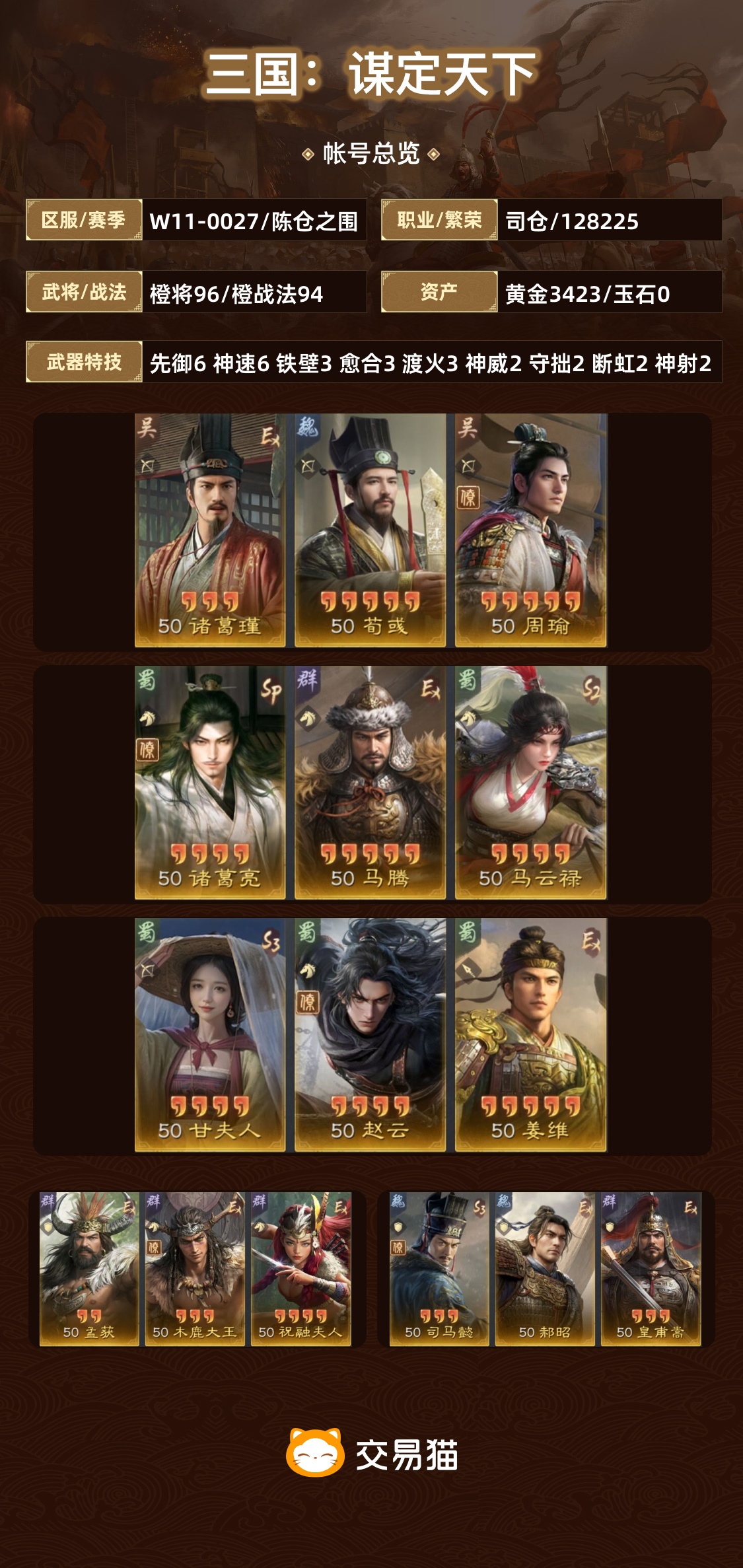 【陈仓之围】 爽号 每个赛季好多无双