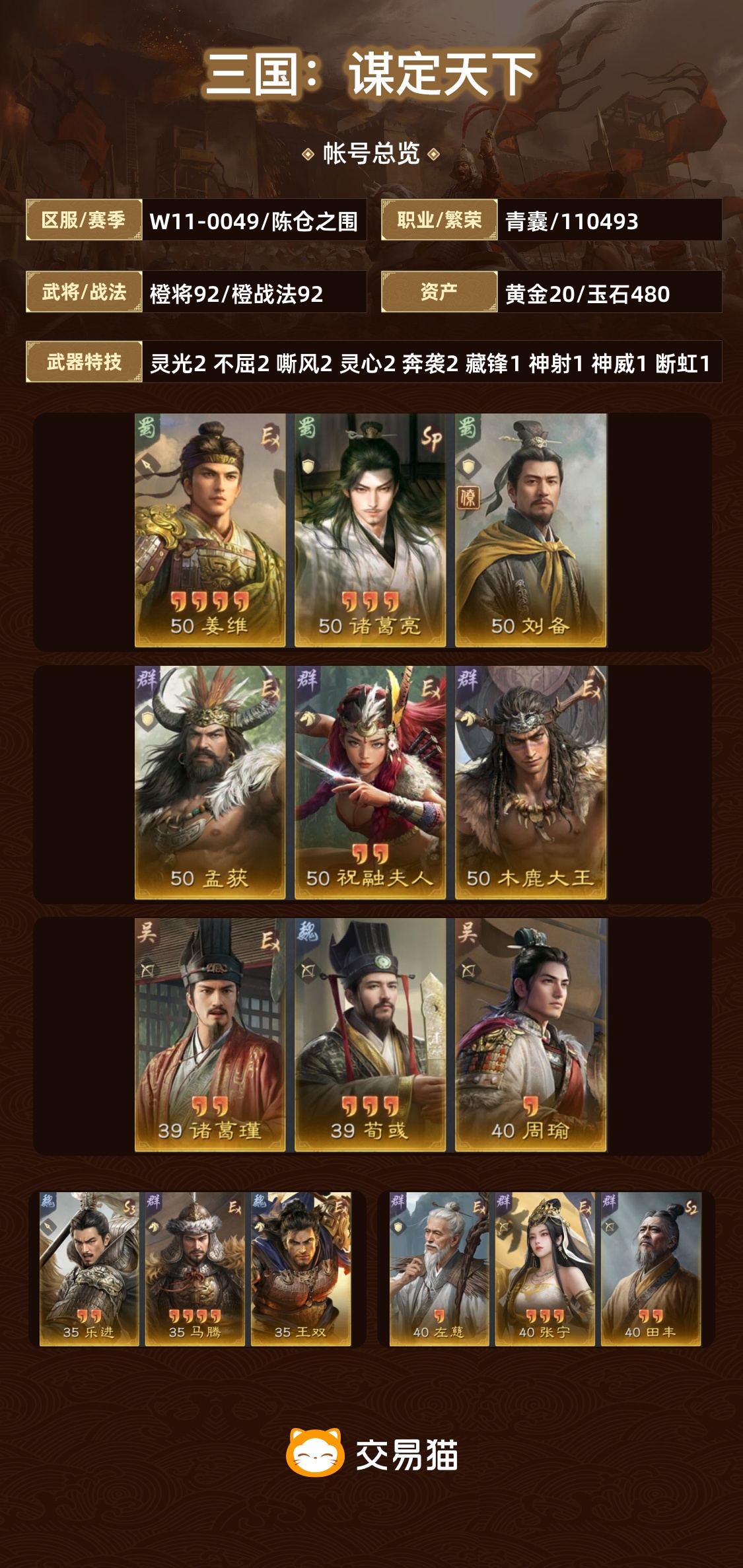 【陈仓之围】 四红姜维价格可议