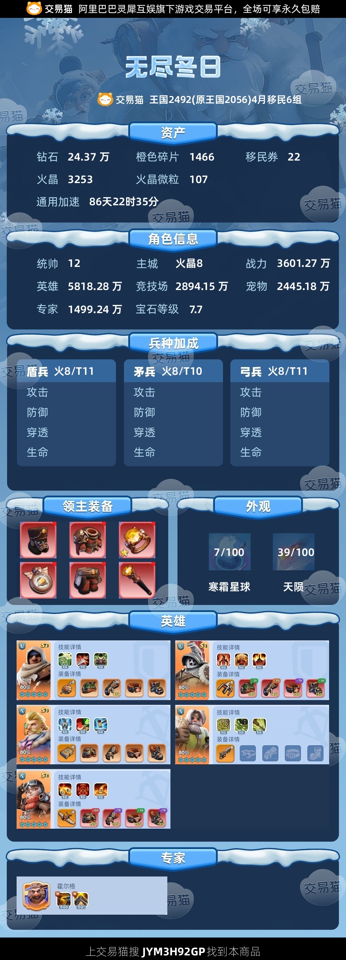 【统帅12级】精氪统十二低价出