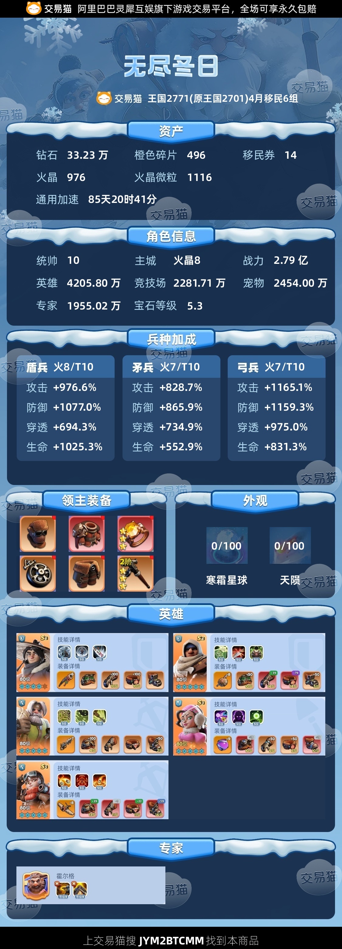 【统帅10级】火8，1千生穿单t11满专尼莫
