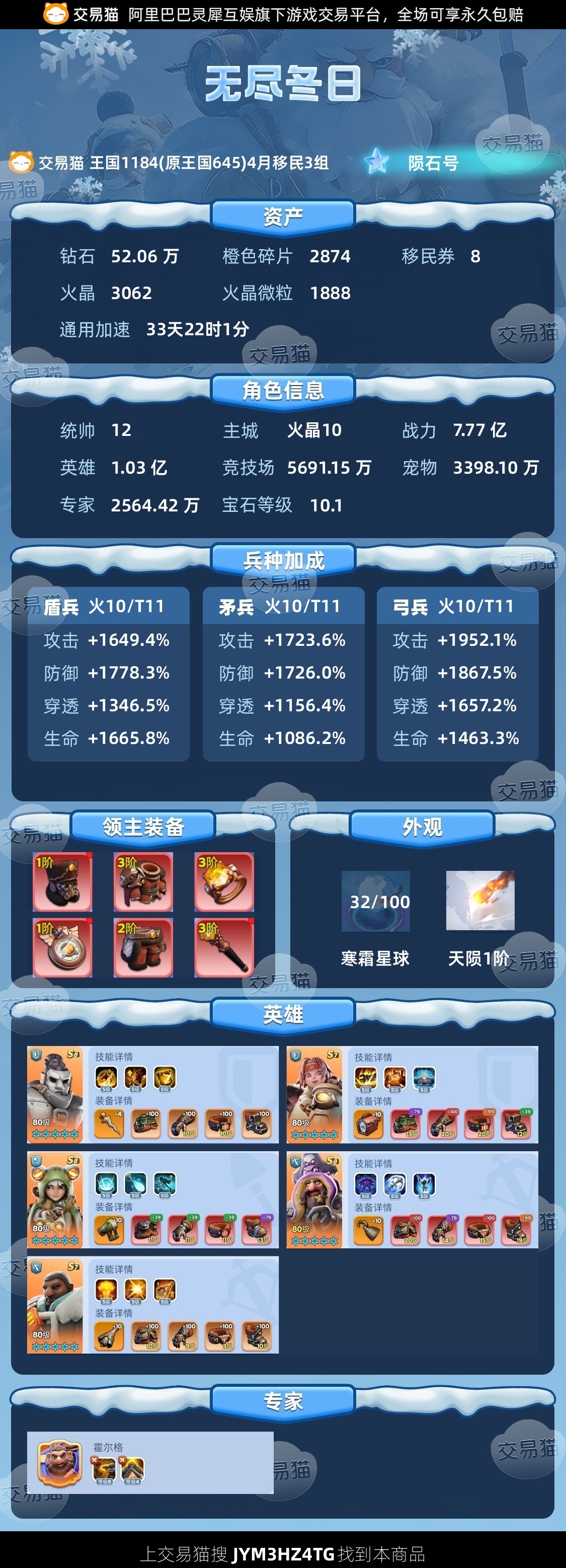 【统帅12级】 【统帅12级】精氪大陨石，区榜一，加成高