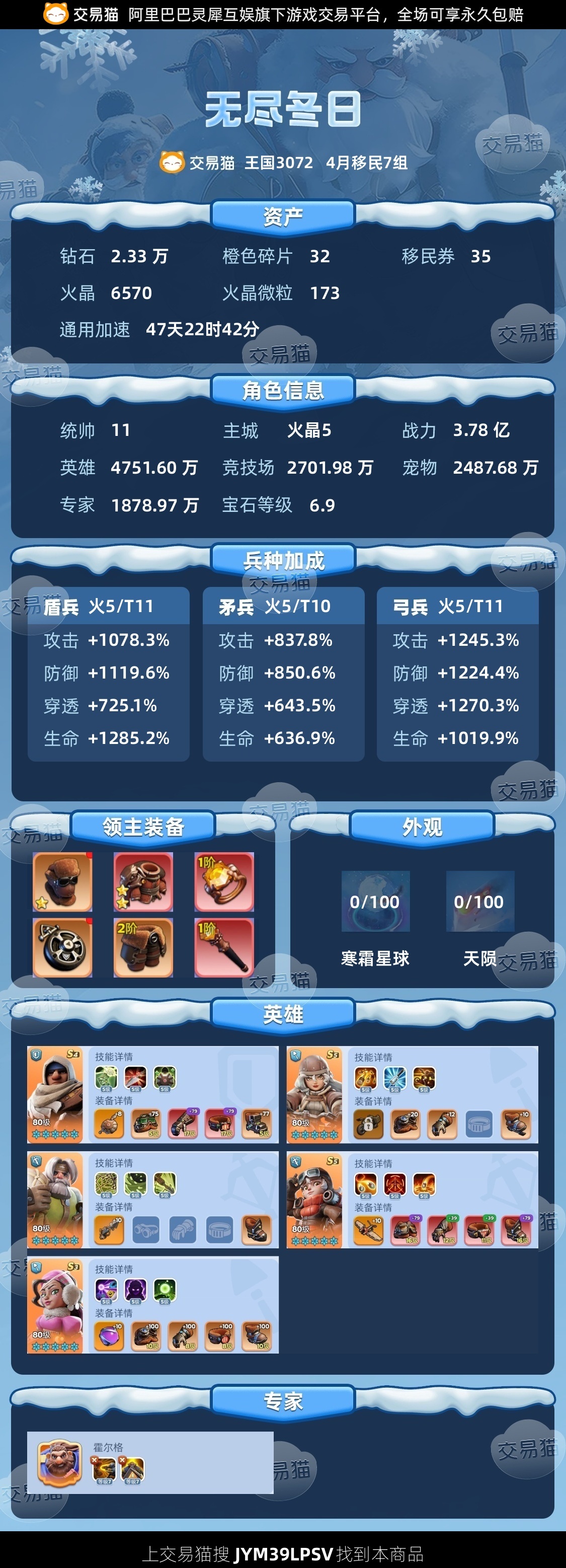 【统帅11级】 精氪盾生1285射穿1270