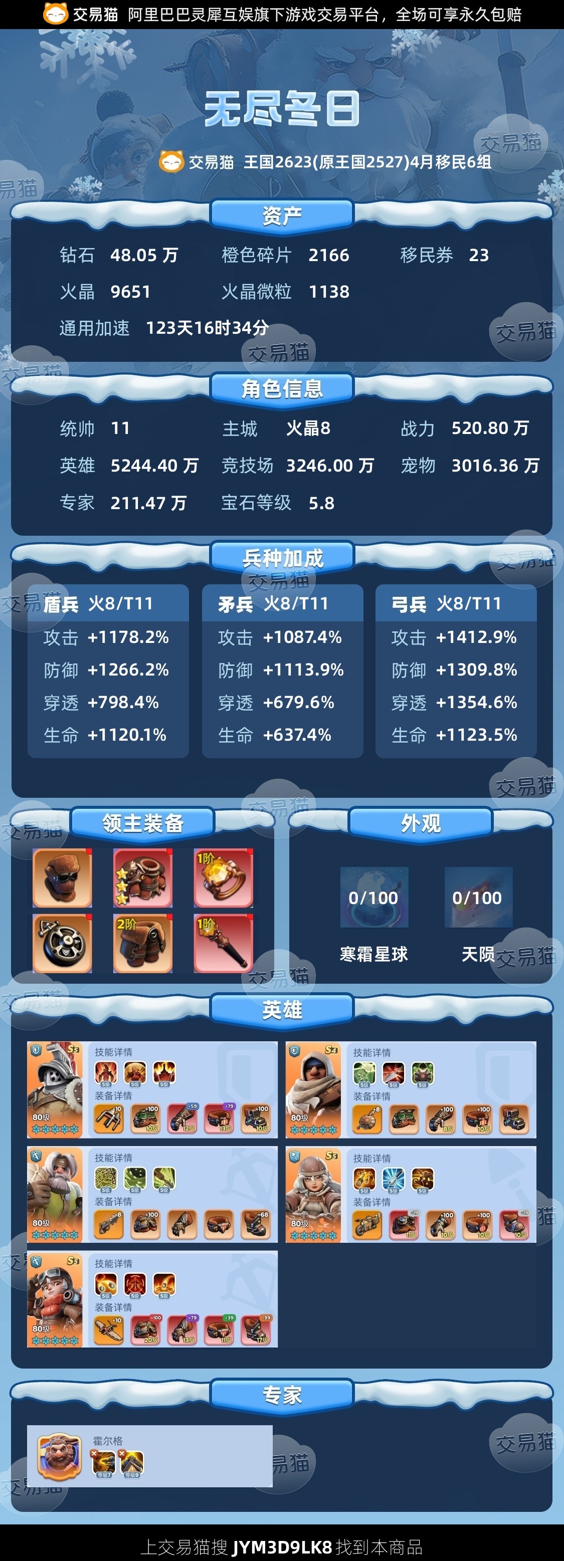 【统帅11级】2623，3路11，火8满