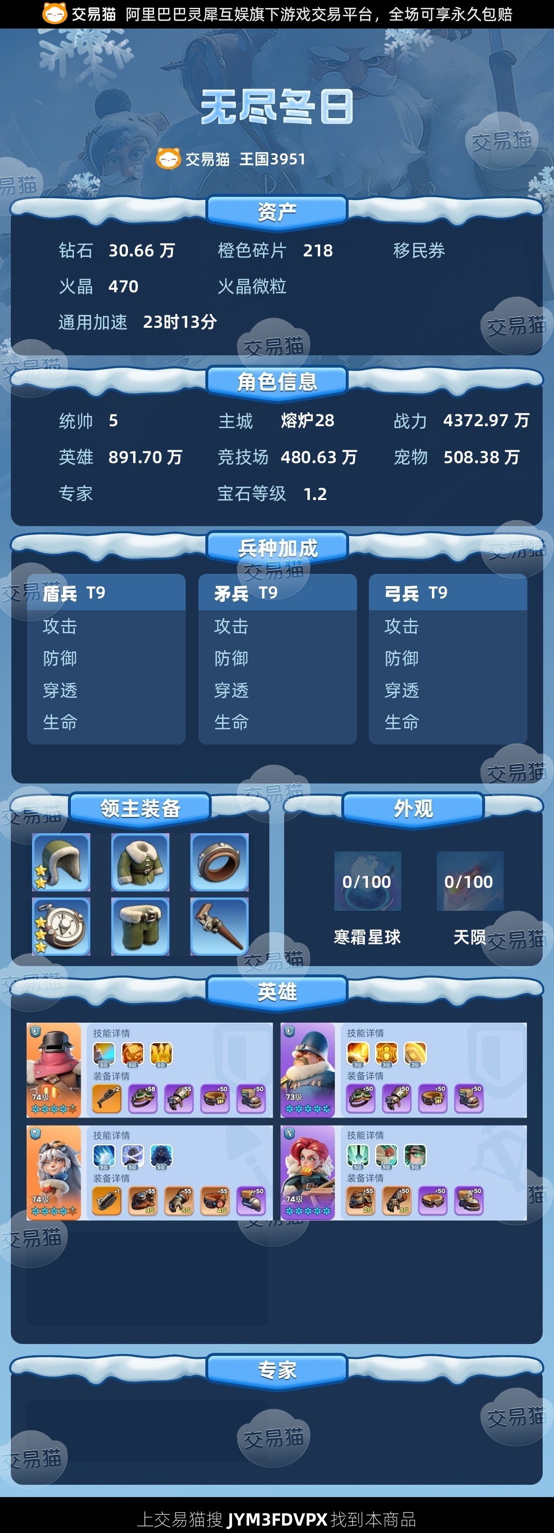 【统帅5级】满星火男 30万砖石